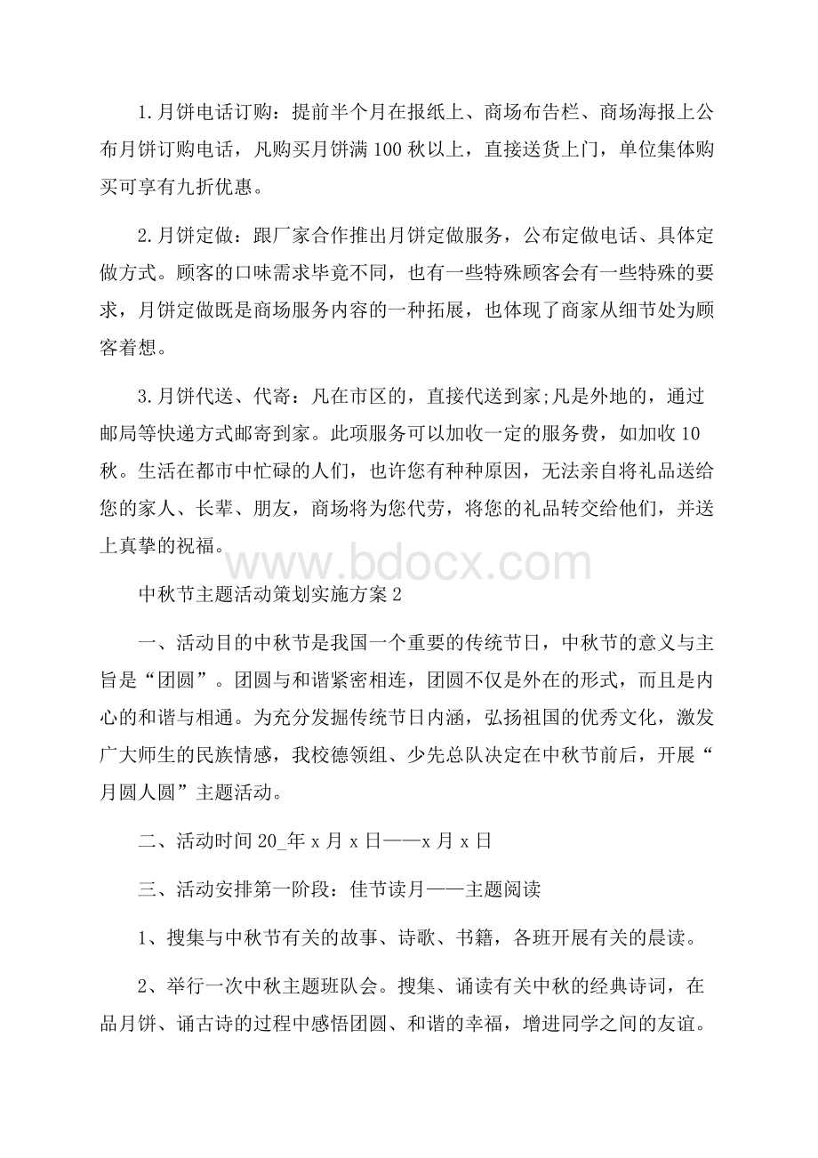 中秋节主题活动策划实施方案.docx_第3页