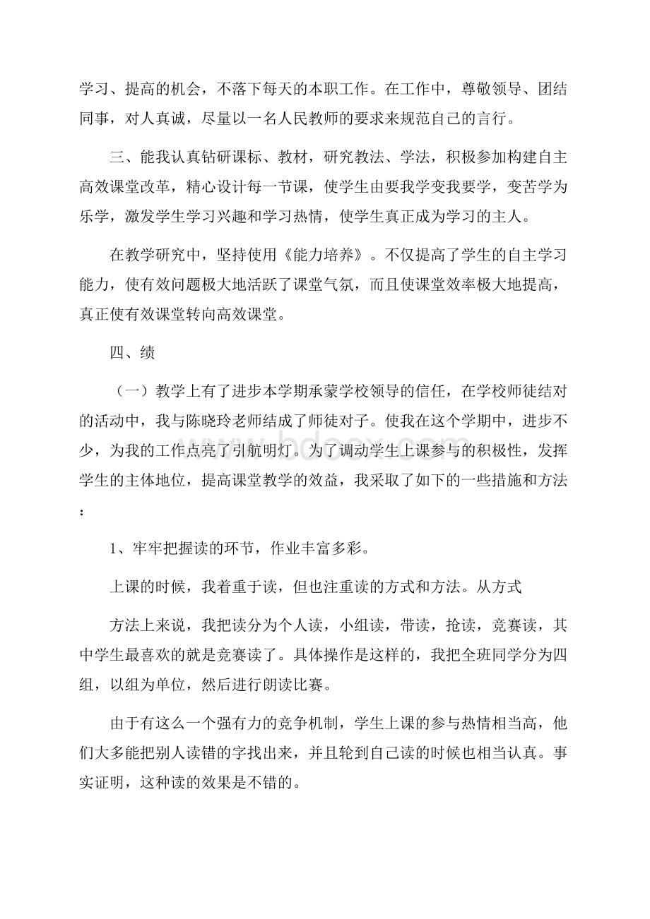 度推荐初中教师述职报告5篇.docx_第2页