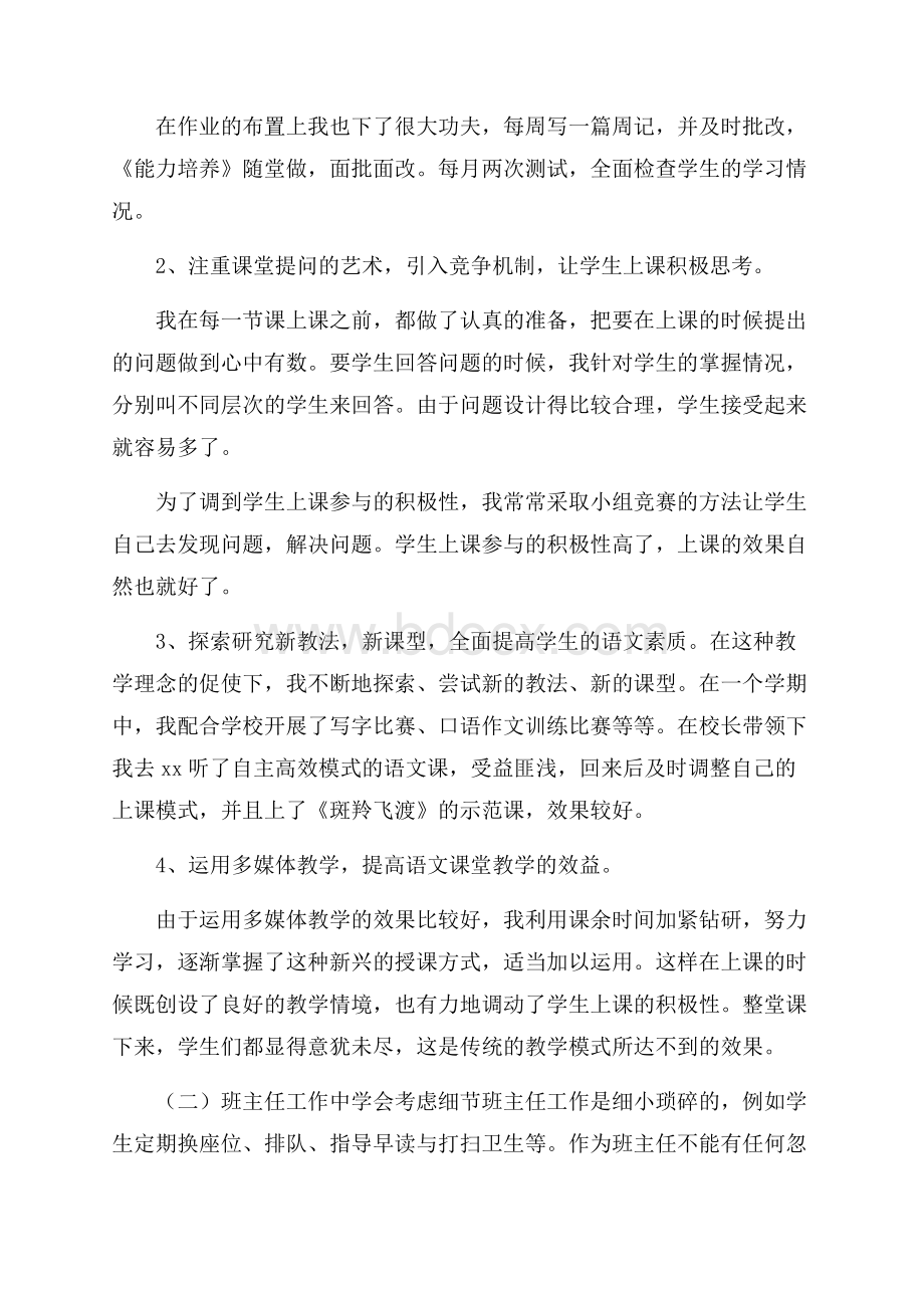 度推荐初中教师述职报告5篇.docx_第3页