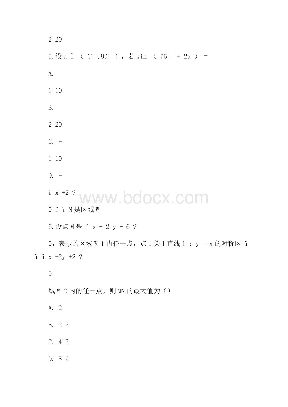 河南省濮阳市届高三第一次模拟考试数学(理)试题Word版含答案.docx_第3页