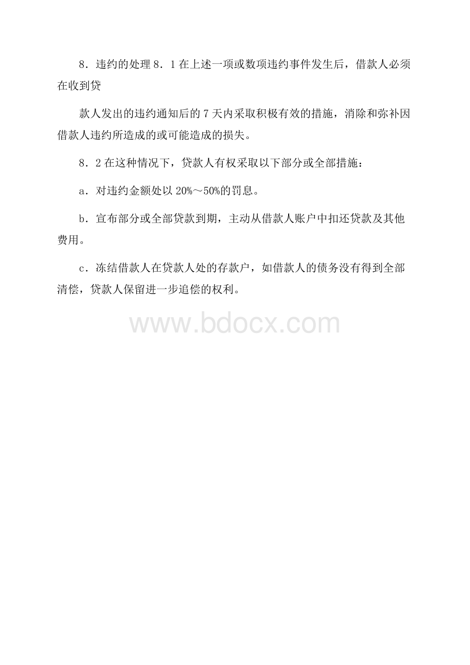 出口信用证抵押外汇借款合同借款合同_0.docx_第3页