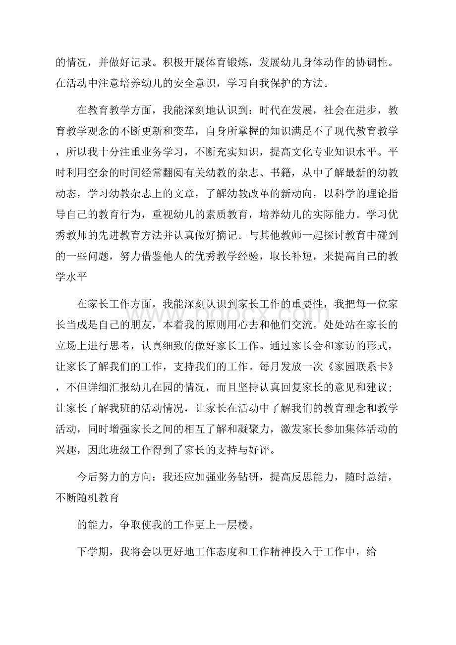 精品教师个人工作总结汇总四篇.docx_第2页