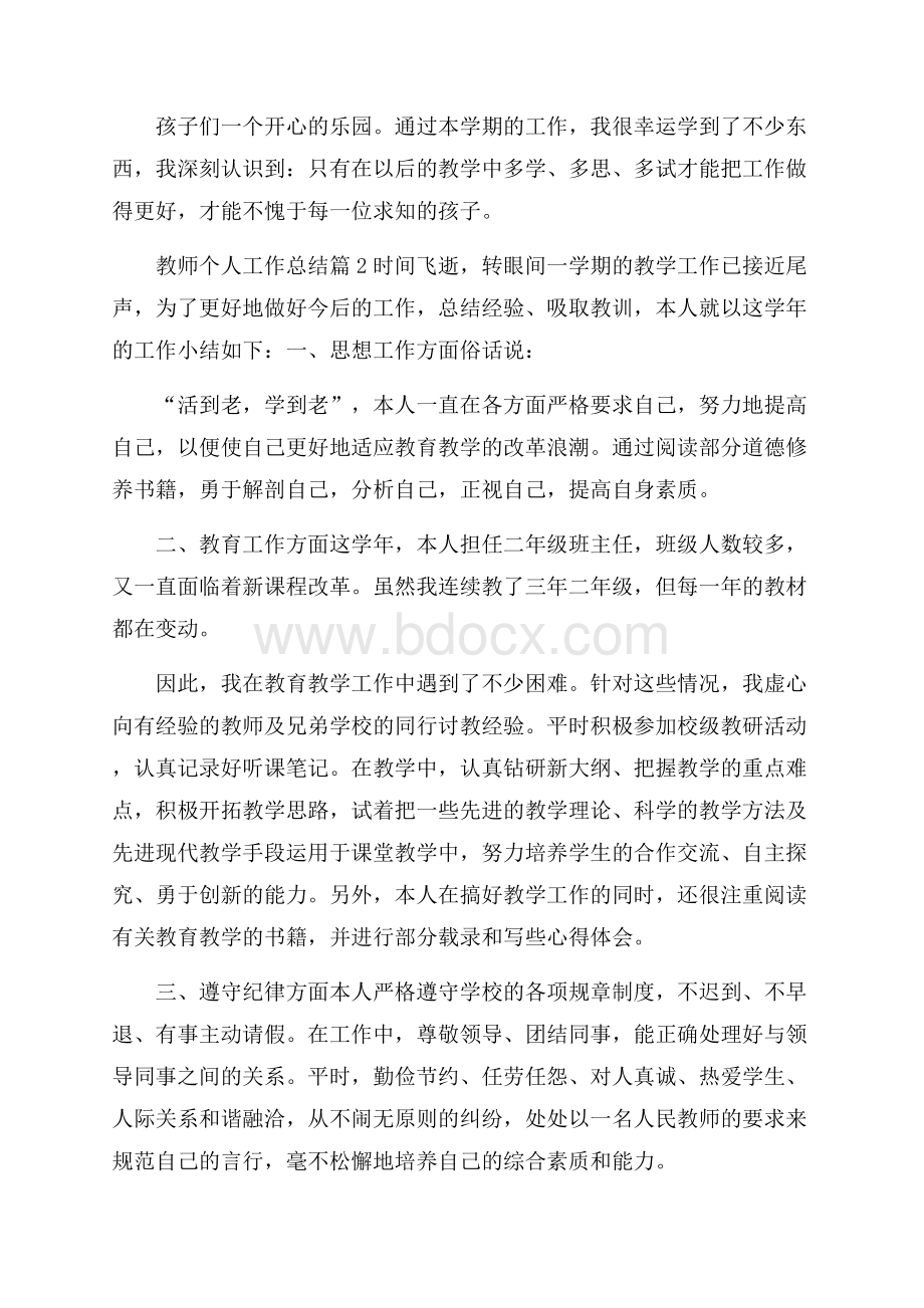 精品教师个人工作总结汇总四篇.docx_第3页