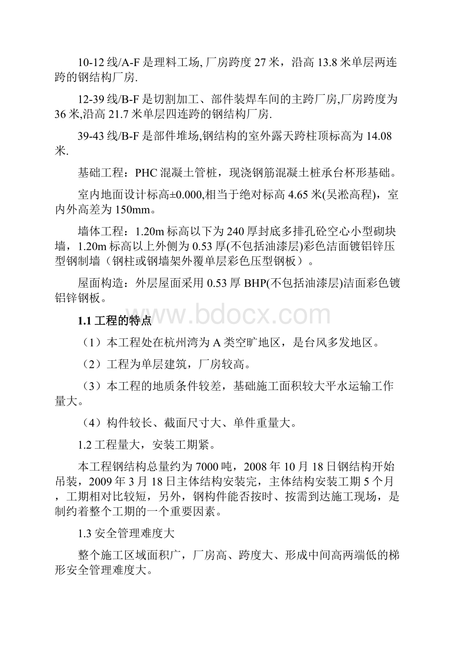 钢结构安装施工方案.docx_第2页