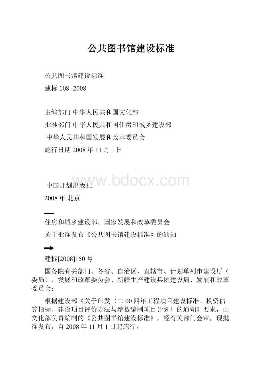 公共图书馆建设标准.docx