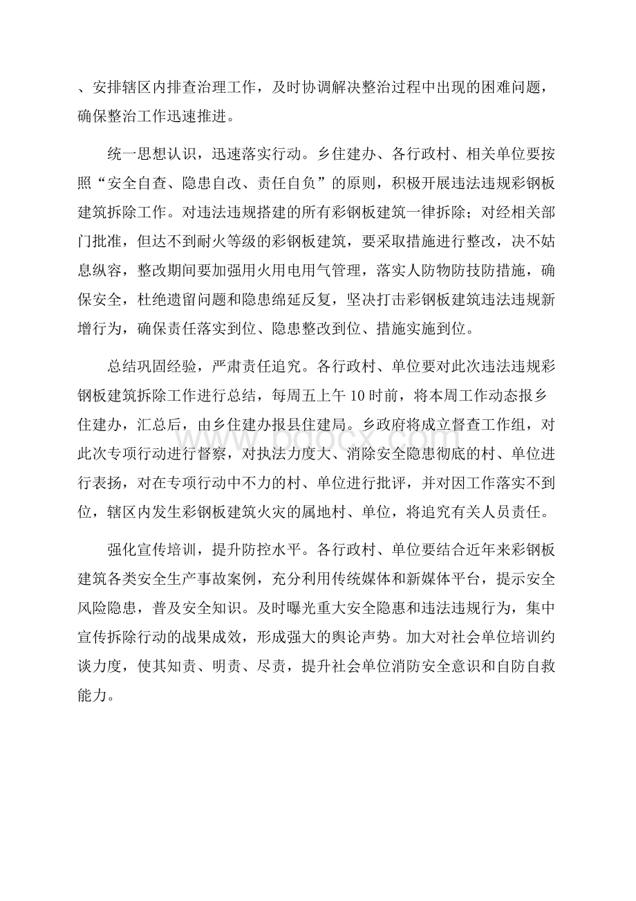 彩钢板建筑限期拆除工作方案(全文).docx_第2页