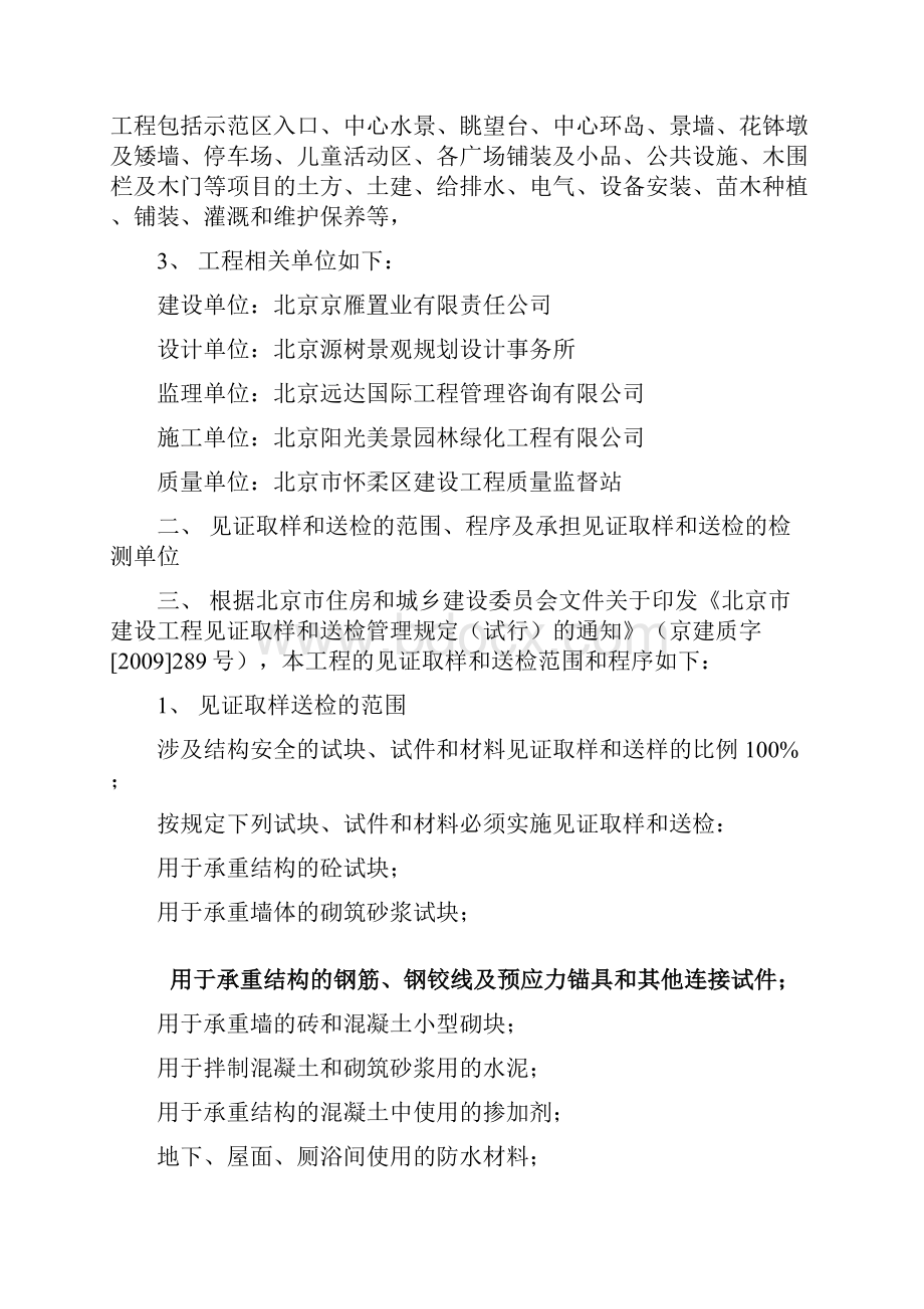 园林见证取样计划.docx_第2页