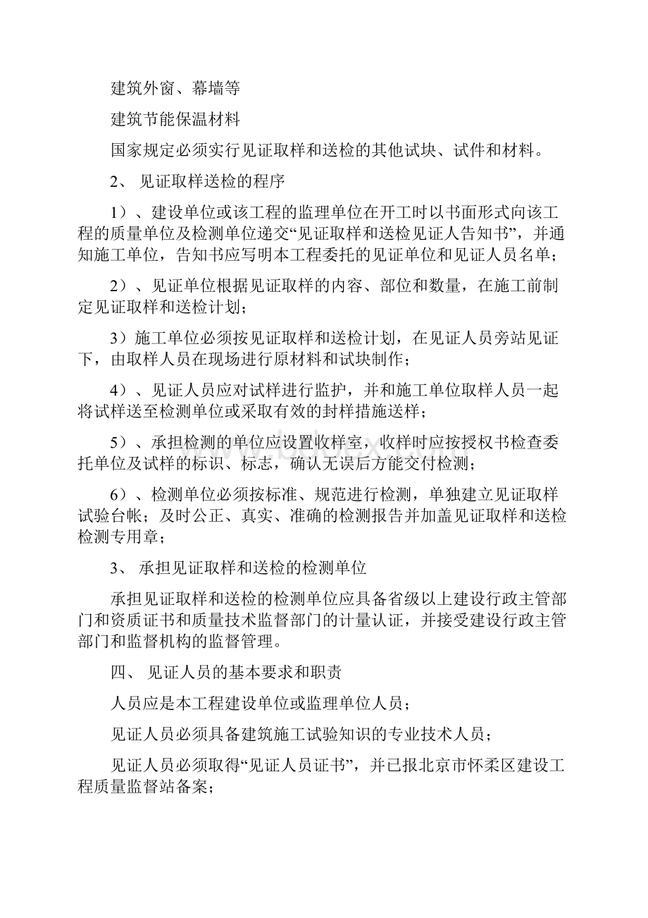 园林见证取样计划.docx_第3页