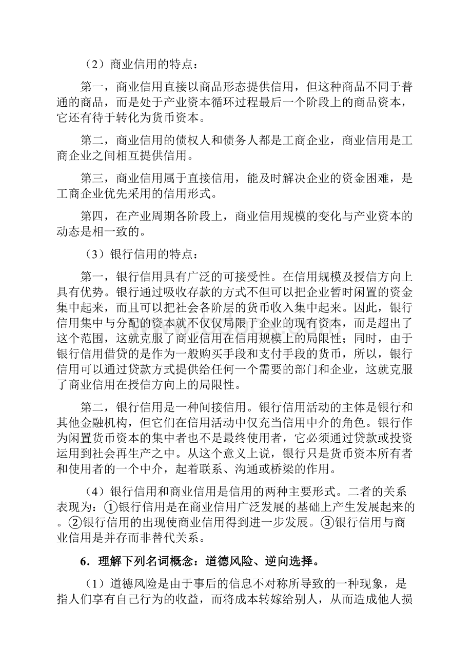 最新货币金融学蒋先玲版课后习题答案.docx_第3页