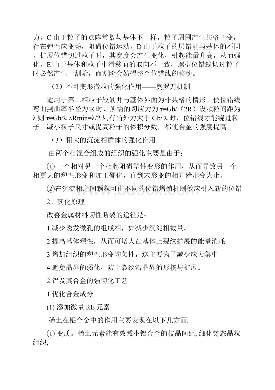 金属及合金的净化与强韧化汇编.docx_第2页