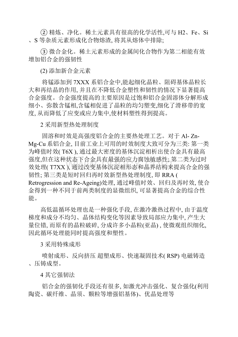 金属及合金的净化与强韧化汇编.docx_第3页