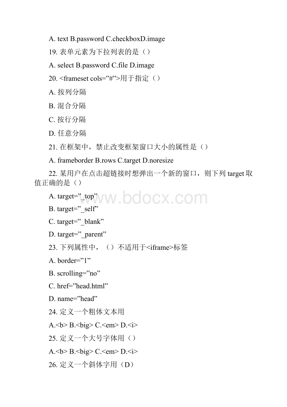 C#知识竞赛题库确定版.docx_第3页