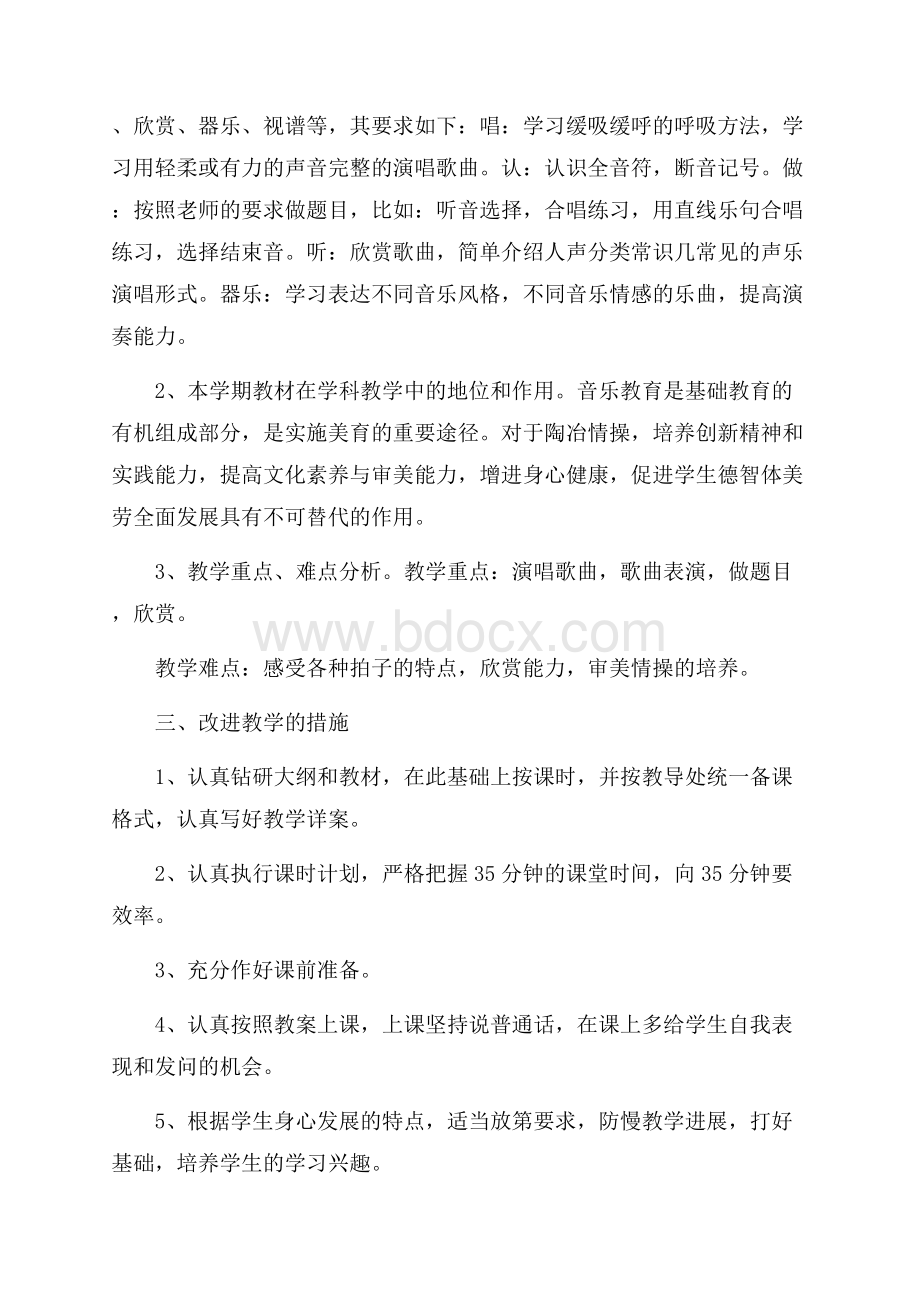 最新五年级音乐教学计划范文.docx_第2页