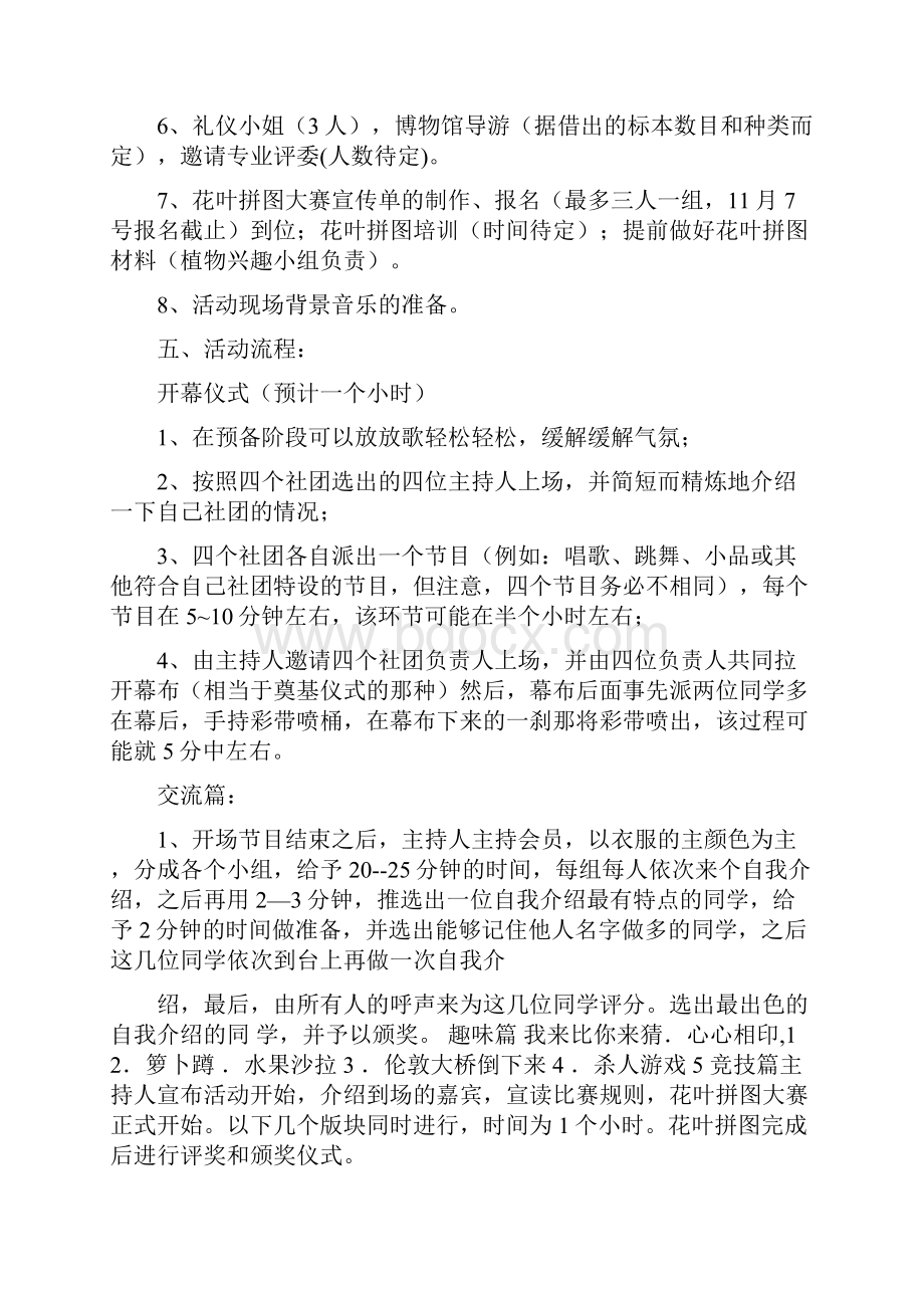 社团联合策划书.docx_第2页