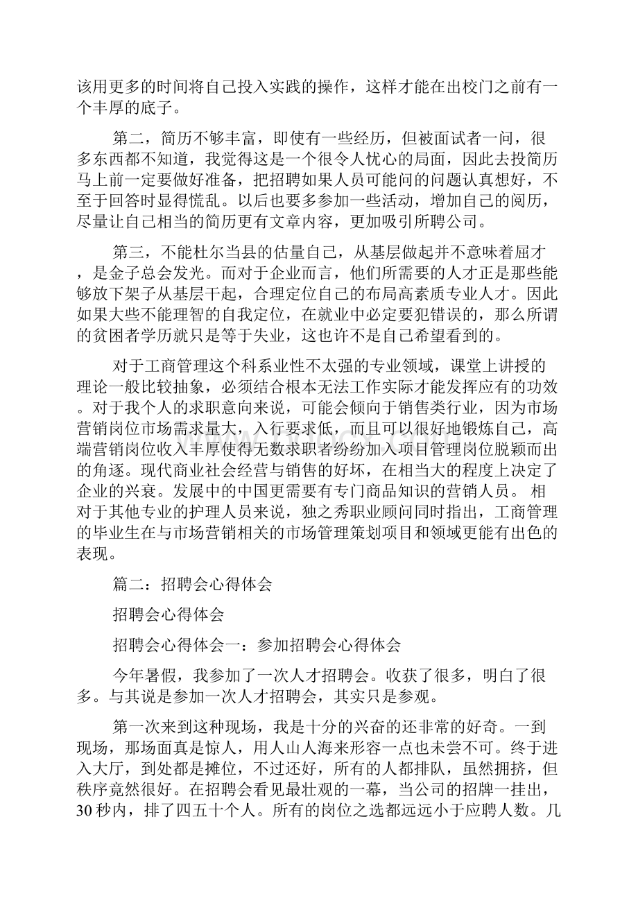 招聘会心得体会精选5篇.docx_第2页