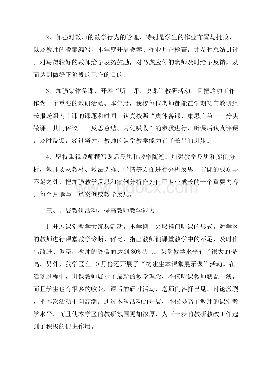 第一学期学校教研教改工作总结学校工作总结.docx_第2页