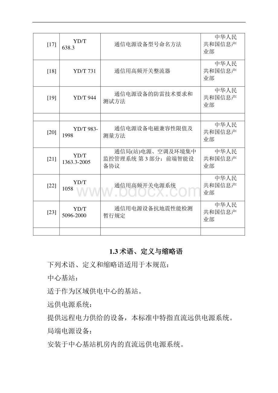 直流远供电源实用标准及相关使用场所.docx_第3页