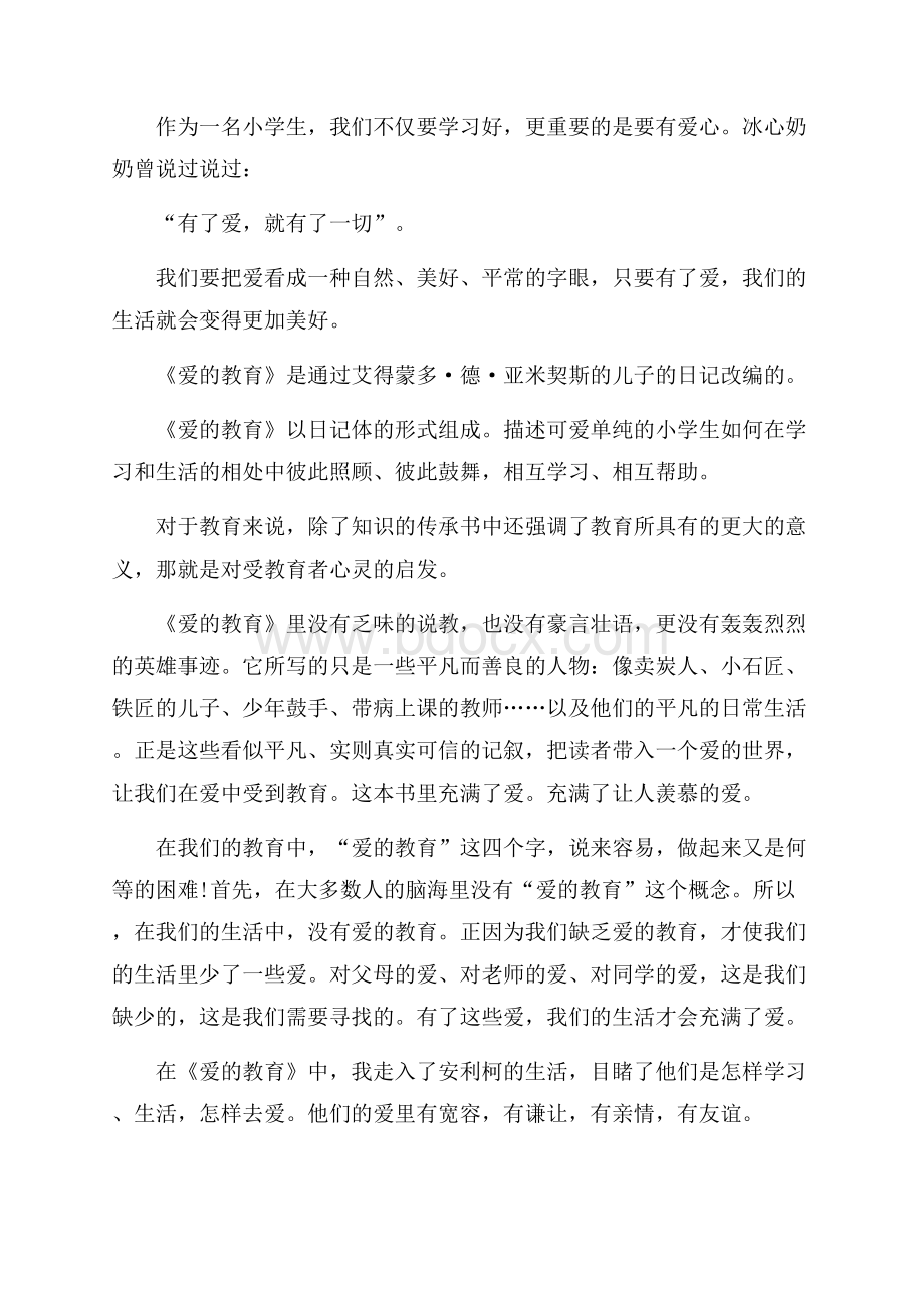 爱的教育教师读书心得550字作文五篇.docx_第3页