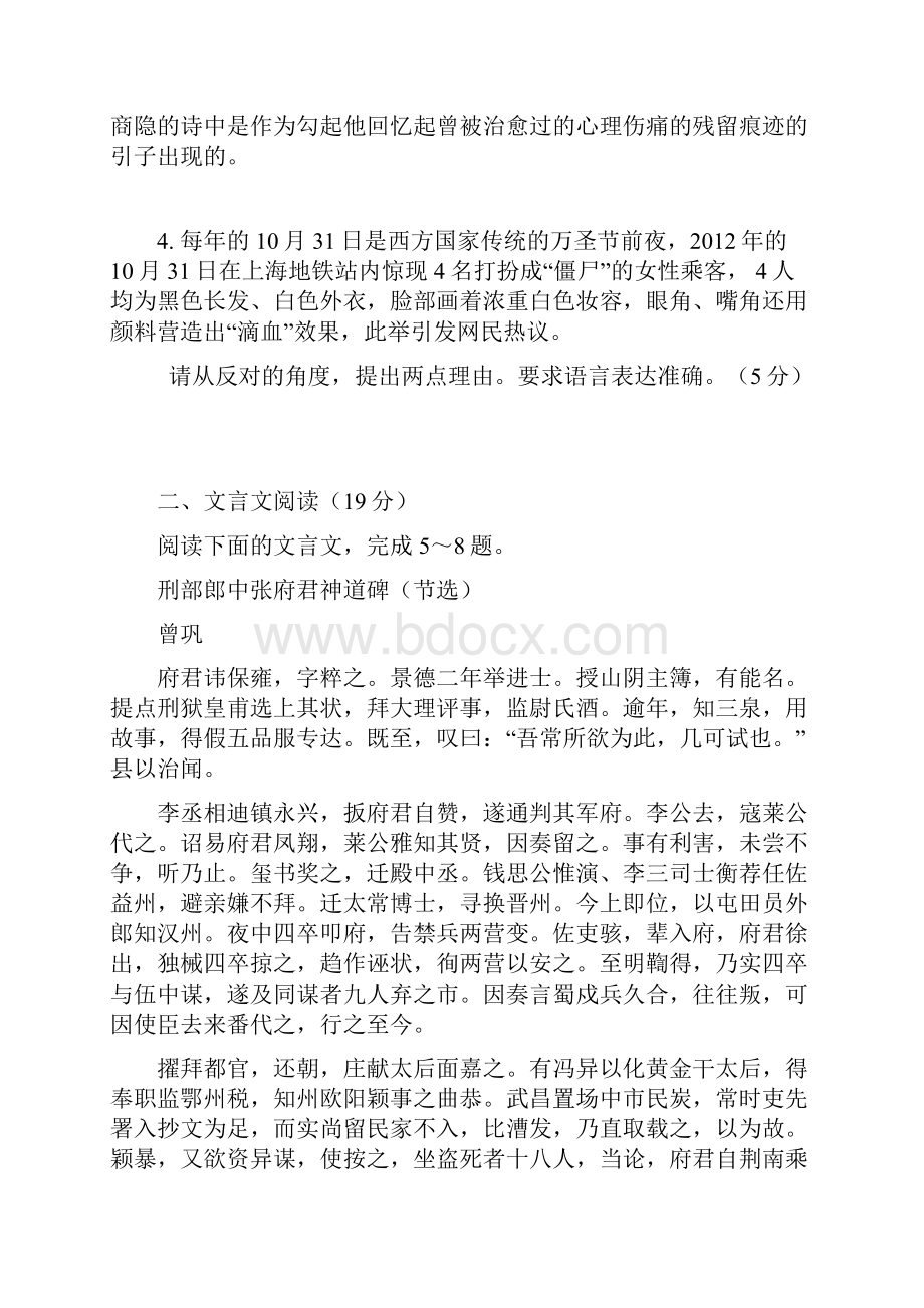 江苏省1213学年高考普通高等学校招生全国统一考试押题卷语文.docx_第2页