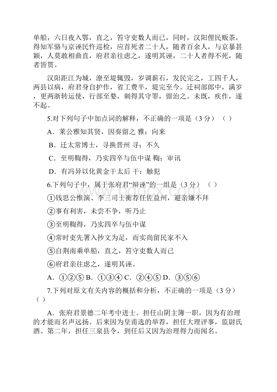 江苏省1213学年高考普通高等学校招生全国统一考试押题卷语文.docx_第3页