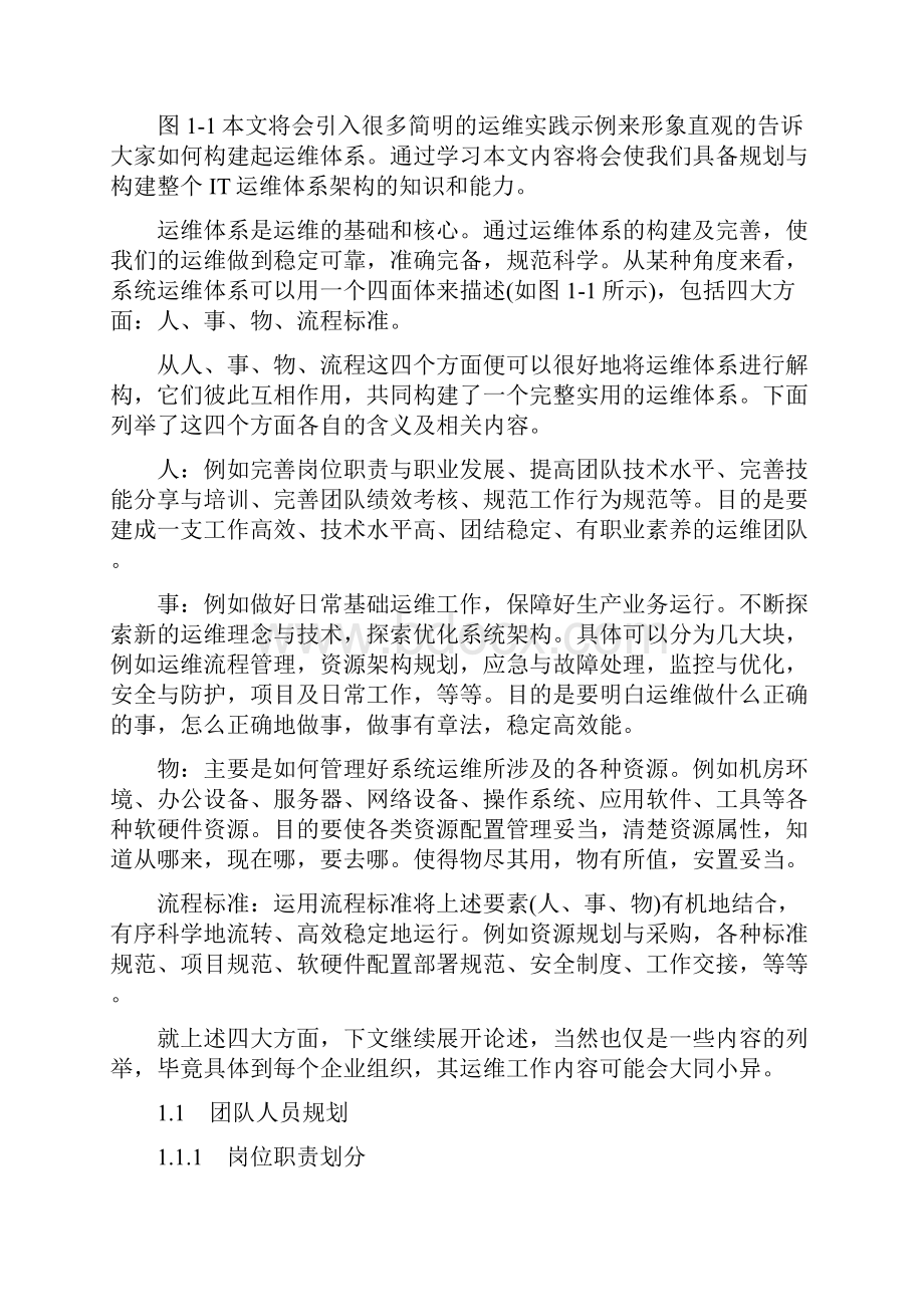 系统运维体系架构规划.docx_第2页