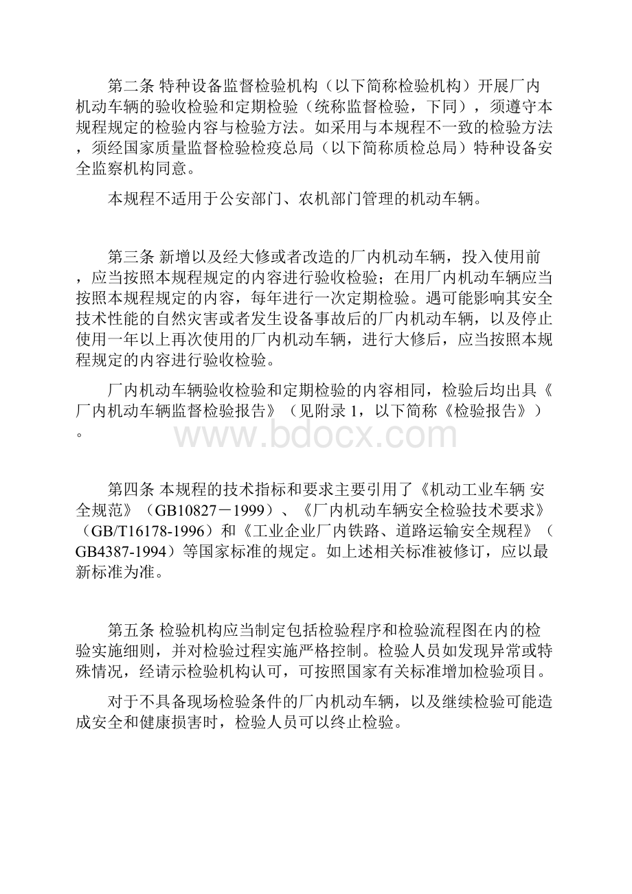 厂内机动车辆监督检验规程.docx_第2页