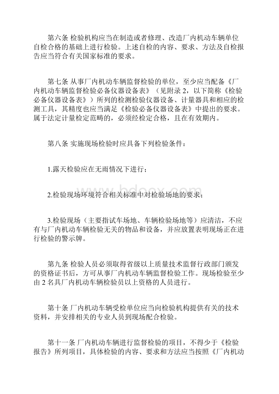 厂内机动车辆监督检验规程.docx_第3页