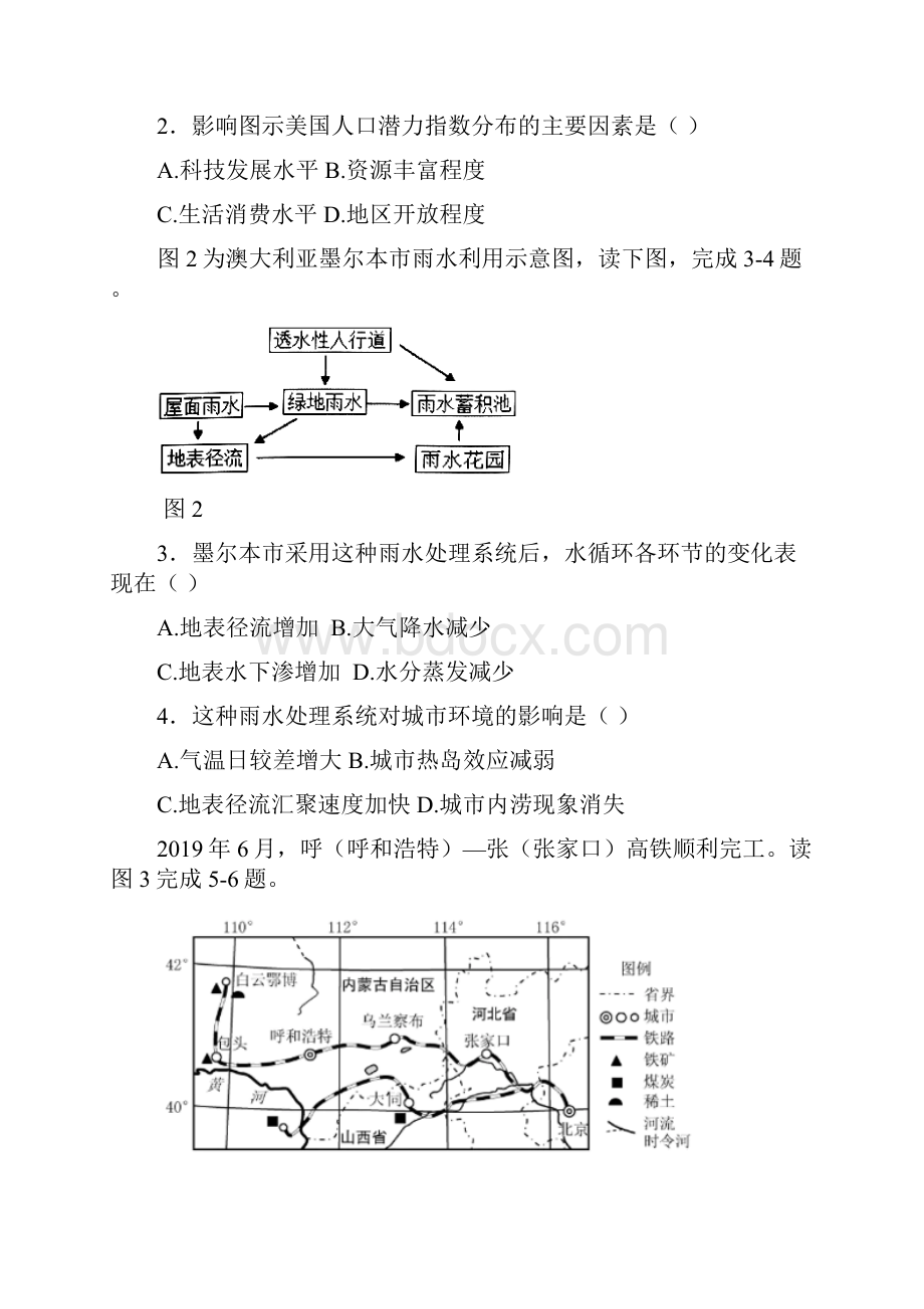 福建师大附中届高三上学期期中考试地理试题 Word版含答案.docx_第2页