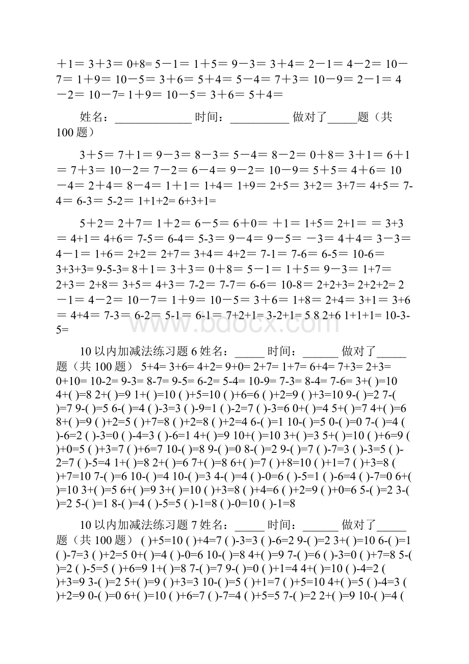 10以内加减法混合练习的题目100的题目.docx_第3页