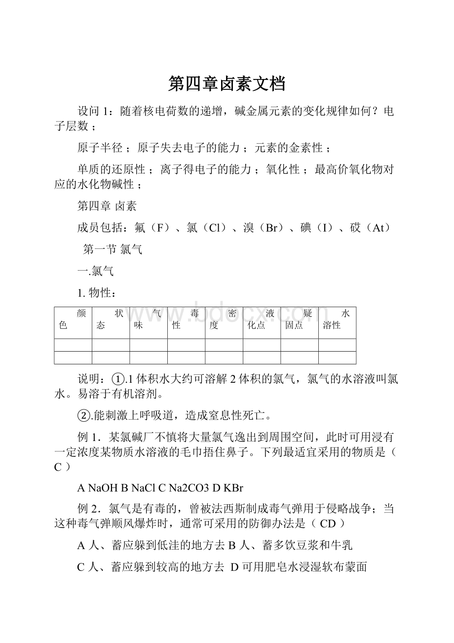 第四章卤素文档.docx