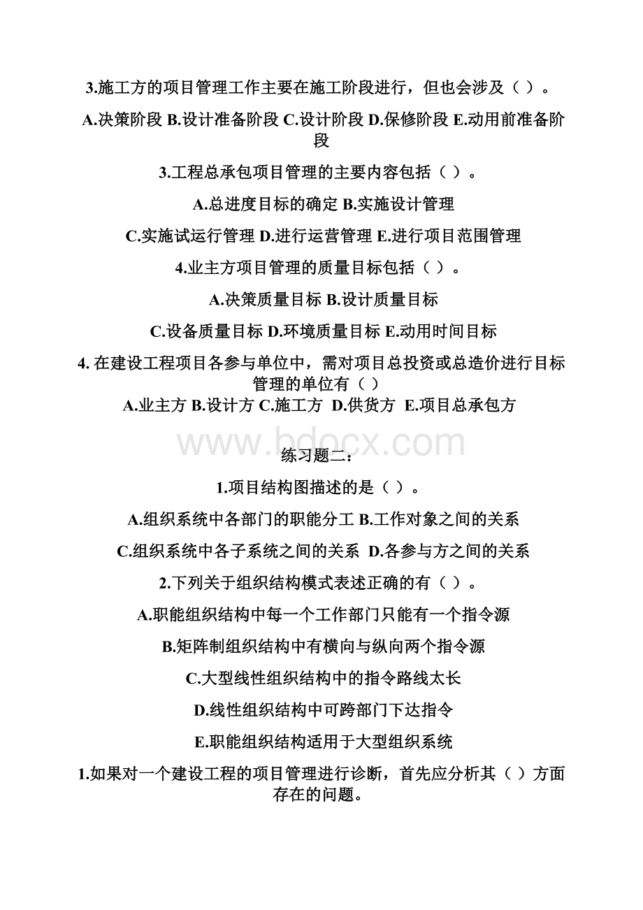 项目管理练习题精选.docx_第2页