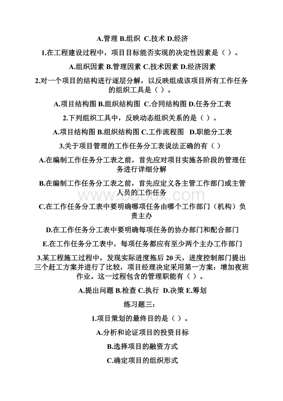 项目管理练习题精选.docx_第3页