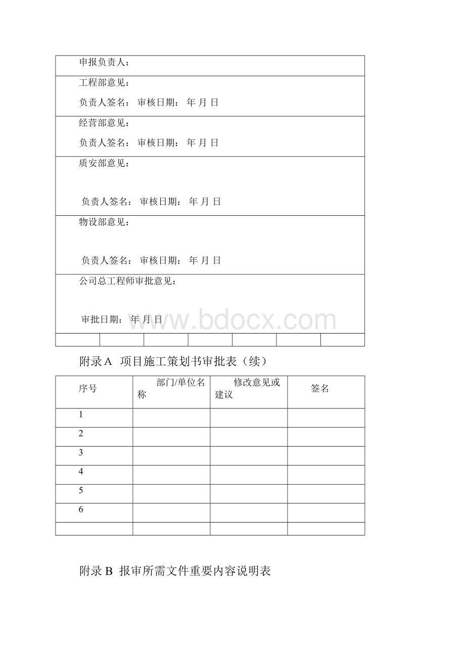 公路工程项目施工策划书模板.docx_第2页