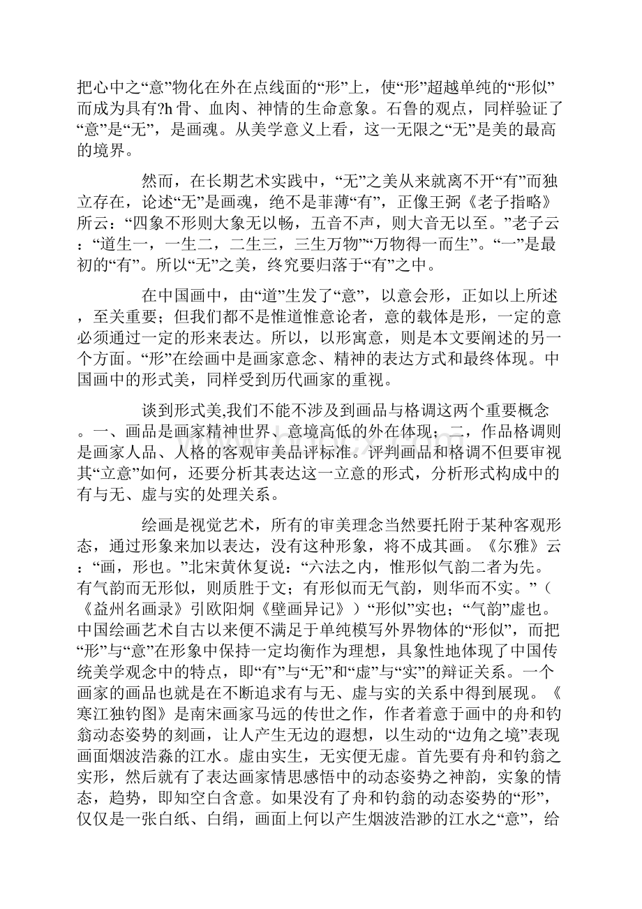 以意会形 以形寓意.docx_第2页