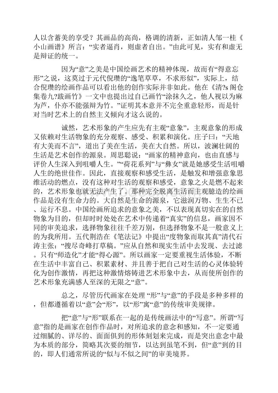 以意会形 以形寓意.docx_第3页