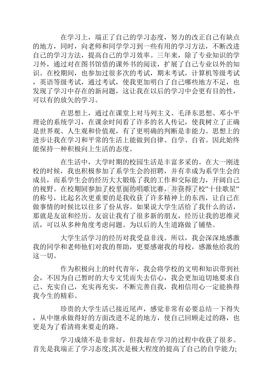 大学生毕业自我鉴定怎么写.docx_第2页