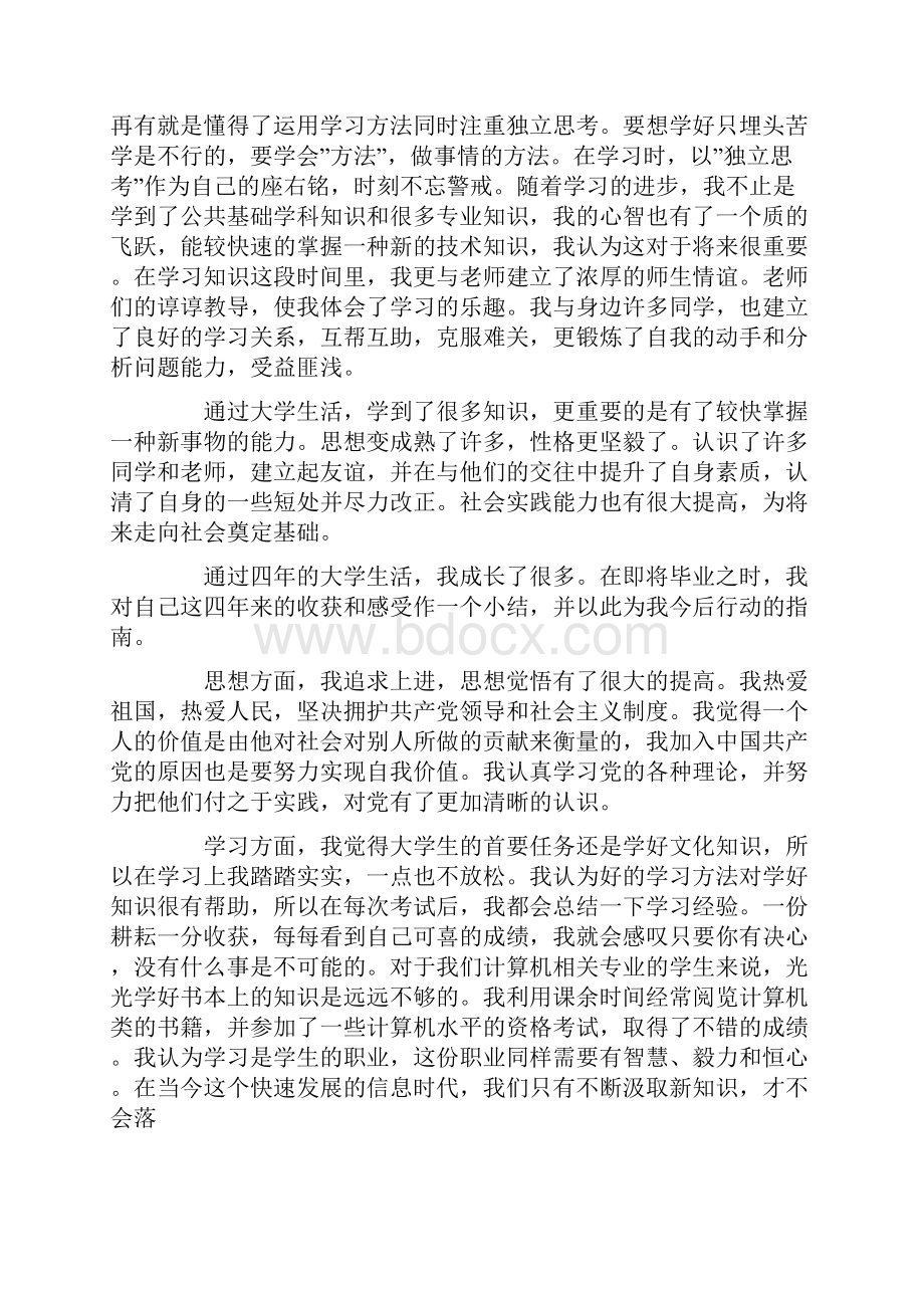 大学生毕业自我鉴定怎么写.docx_第3页