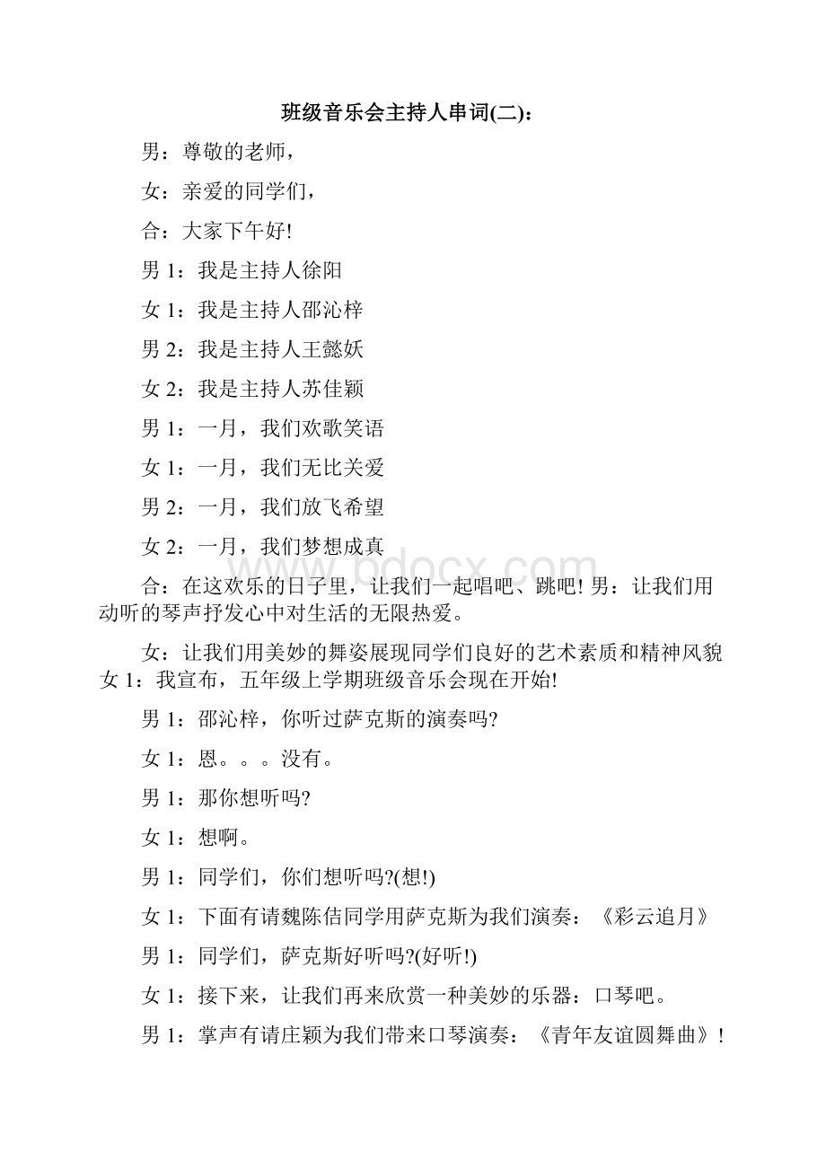 班级音乐会主持人串词.docx_第3页