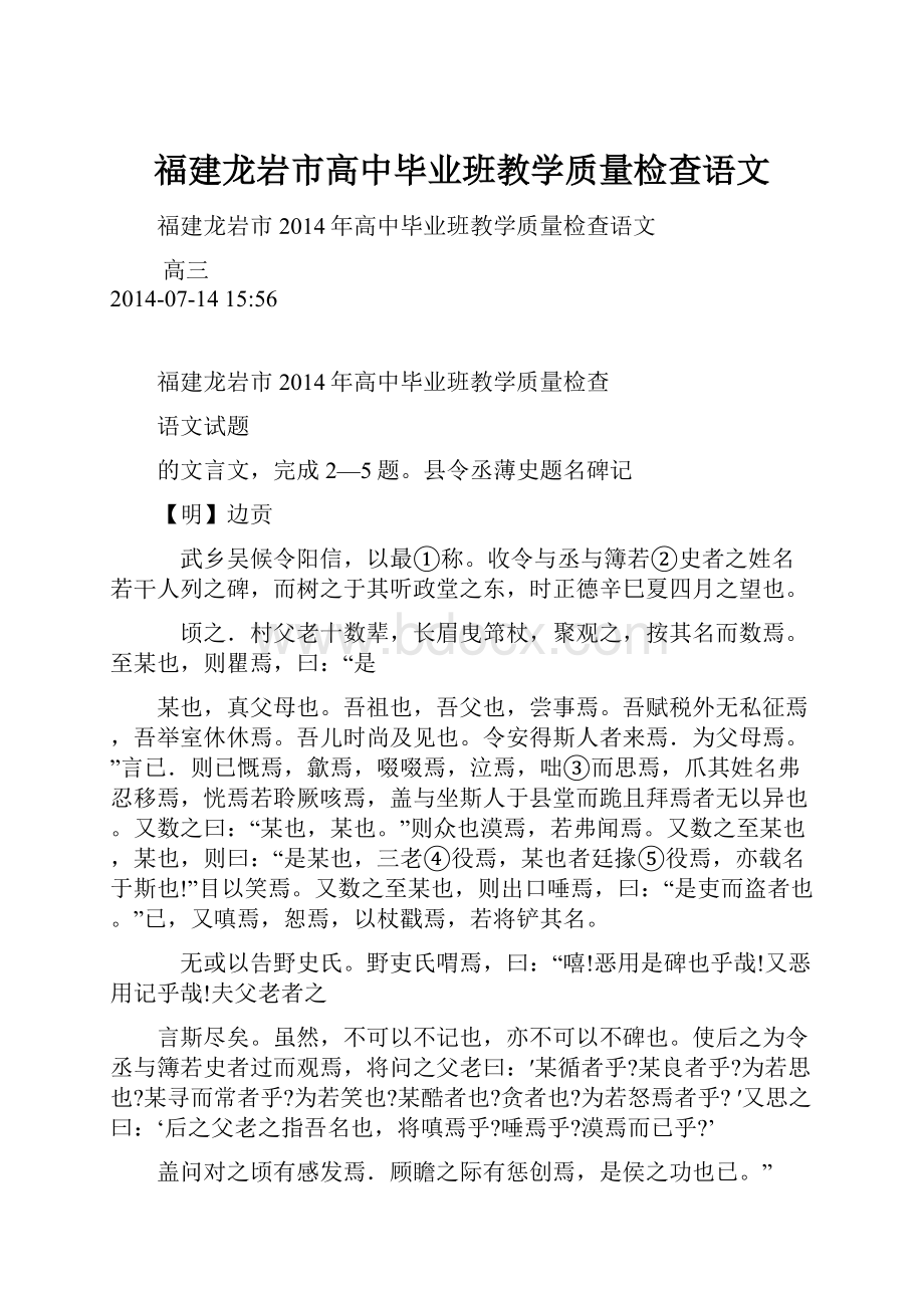 福建龙岩市高中毕业班教学质量检查语文.docx