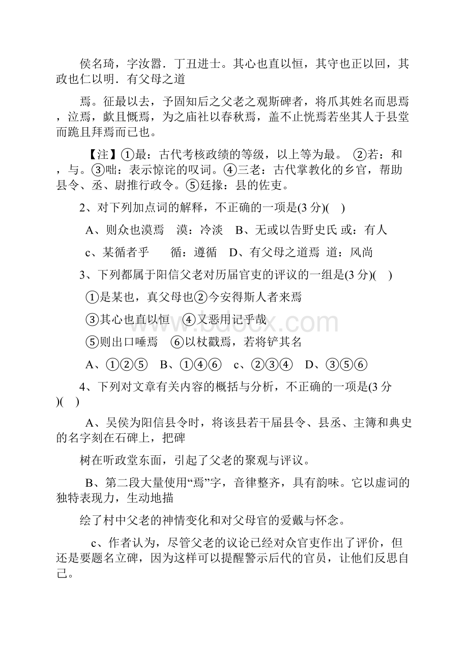 福建龙岩市高中毕业班教学质量检查语文.docx_第2页