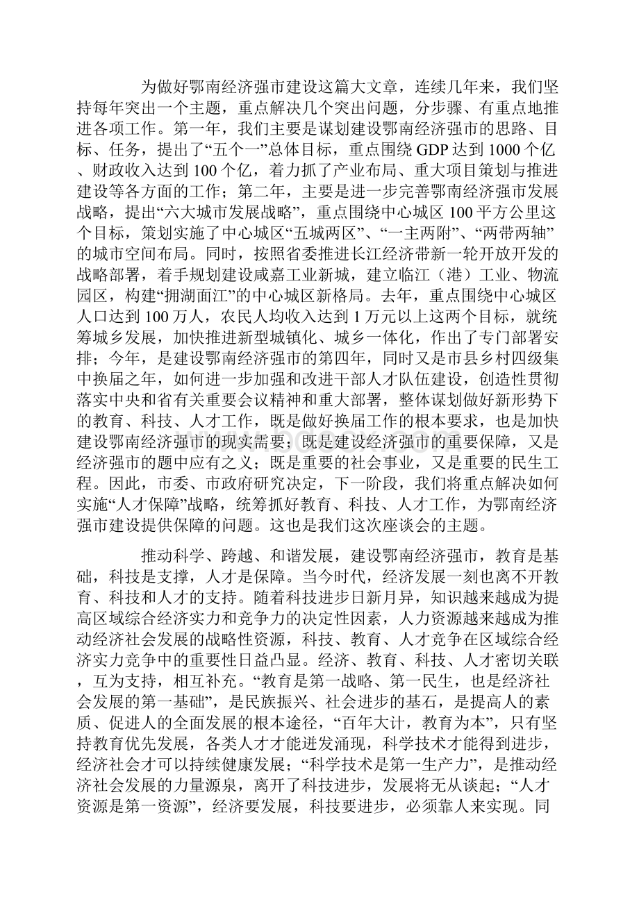 书记在建设鄂南经济强市第四次座谈会上的讲话.docx_第3页