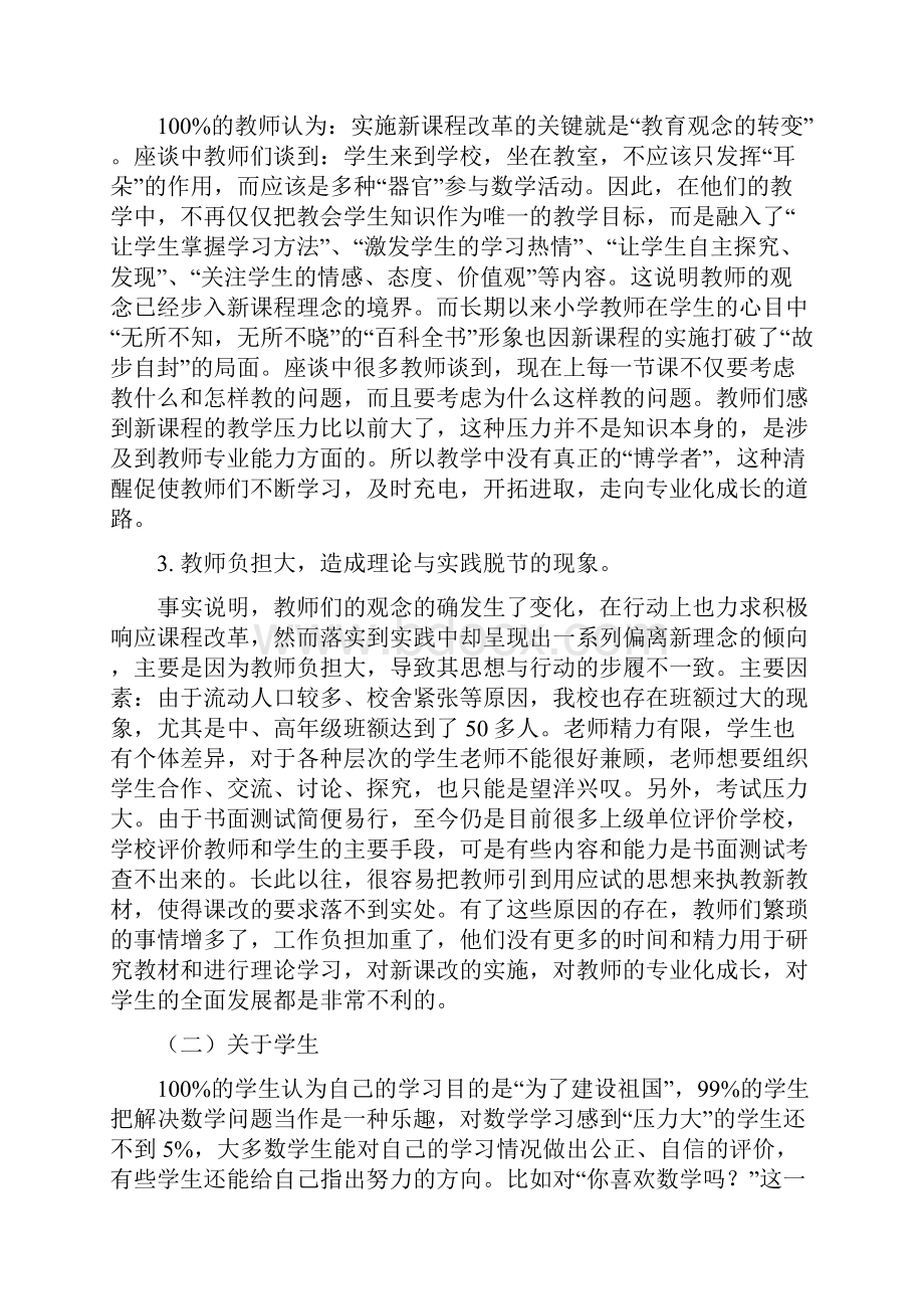 小学数学学科教学现状分析.docx_第2页