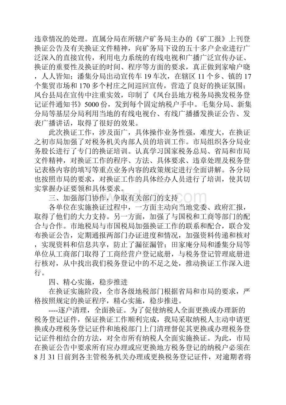 全面换发税务登记证件 切实完善税收征管基础.docx_第3页