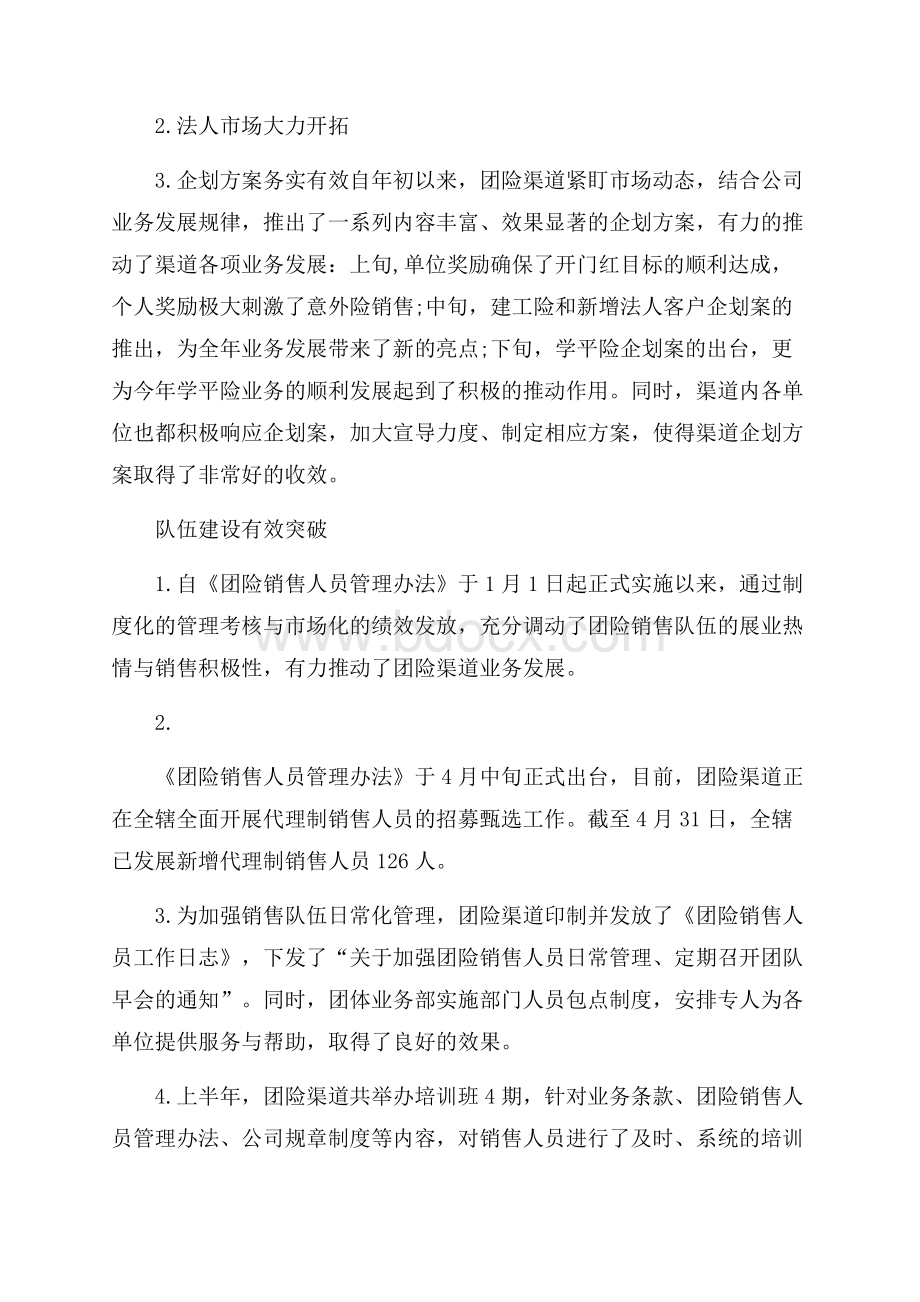 个人月工作总结和计划表_个人月工作总结范文.docx_第2页