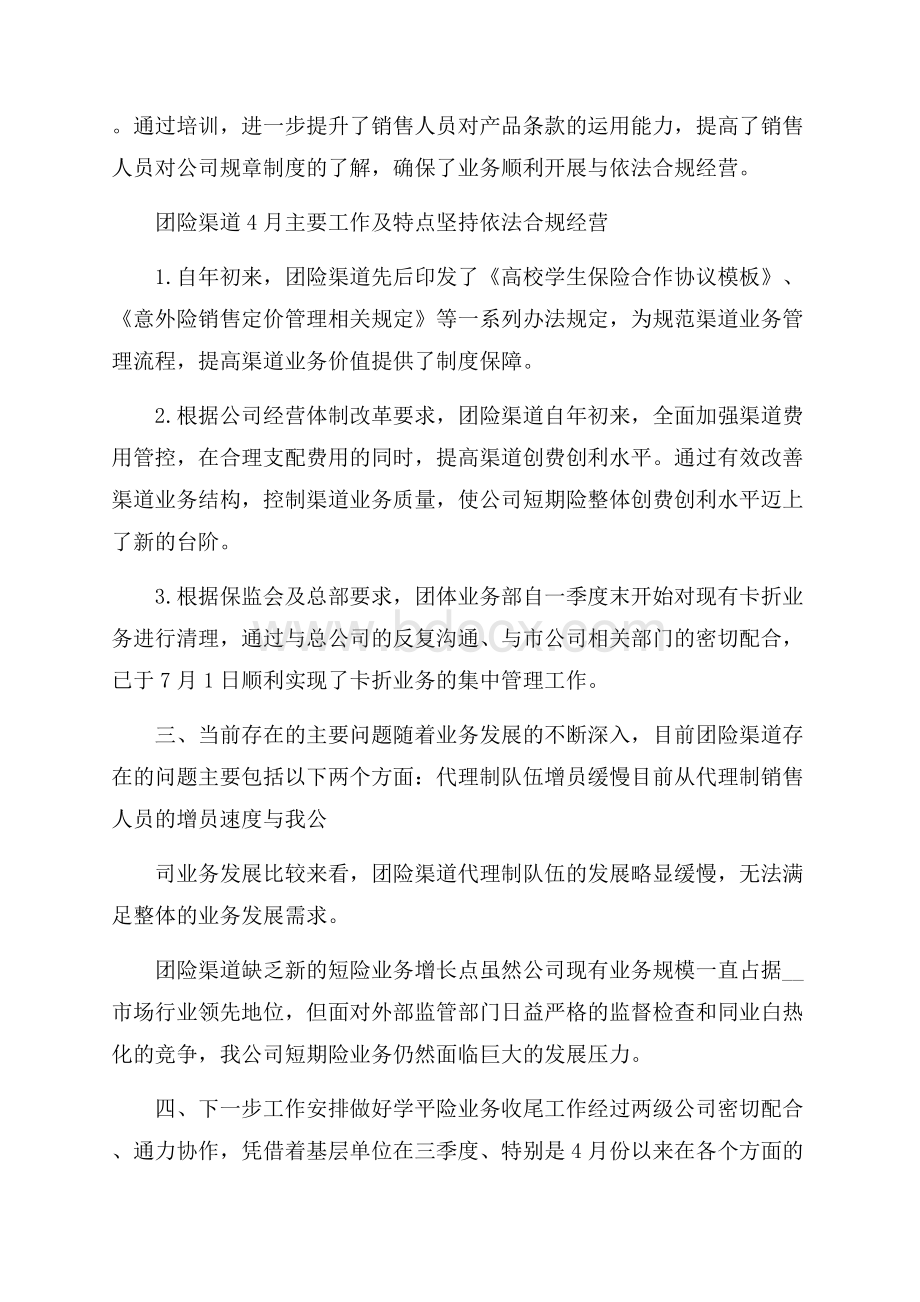 个人月工作总结和计划表_个人月工作总结范文.docx_第3页