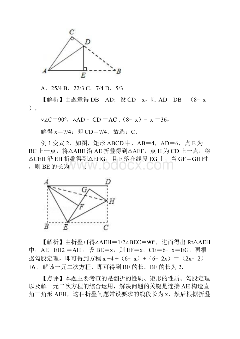 最新中考数学折叠问题讲义资料.docx_第2页