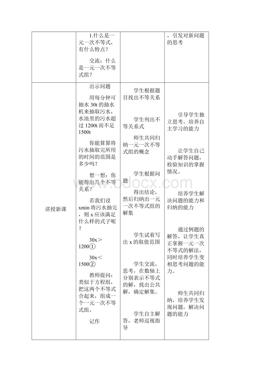 七年级数学下册 931 一元一次不等式组教学设计 新版新人教版.docx_第2页