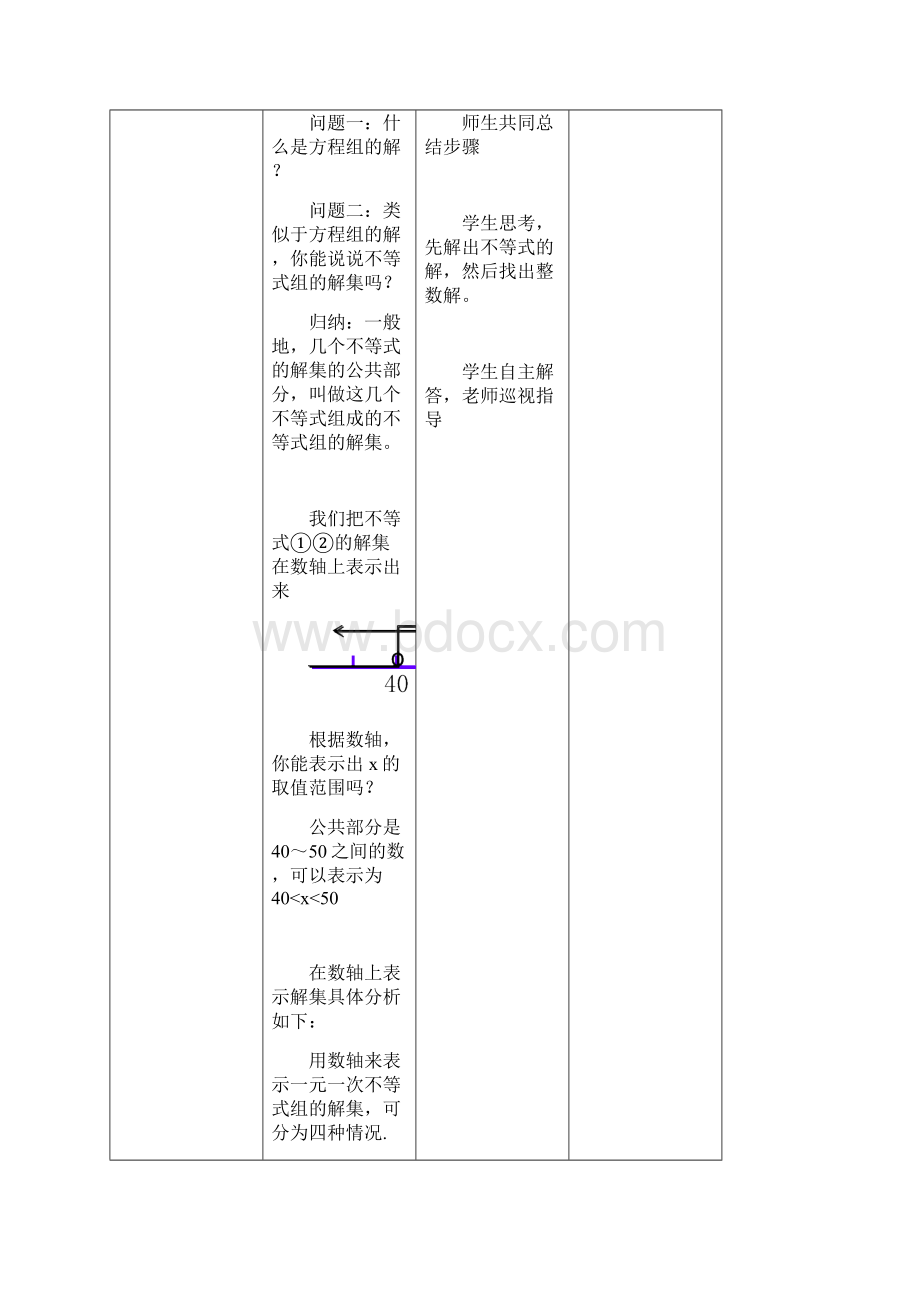 七年级数学下册 931 一元一次不等式组教学设计 新版新人教版.docx_第3页