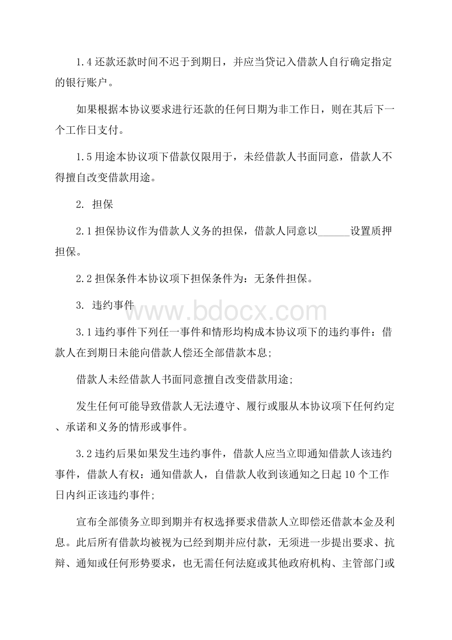 精品个人借款合同4篇.docx_第2页