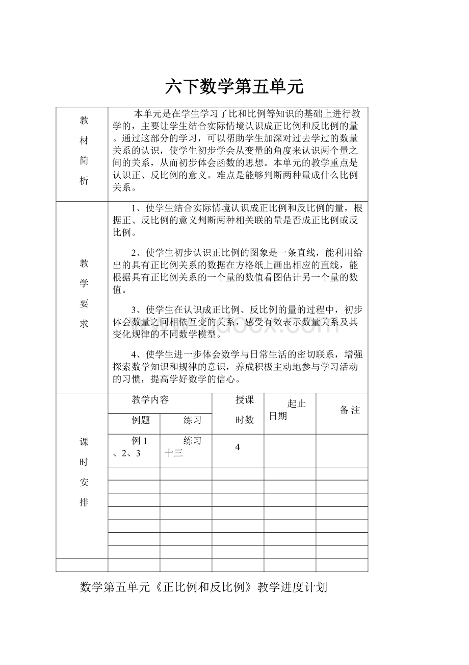 六下数学第五单元.docx_第1页